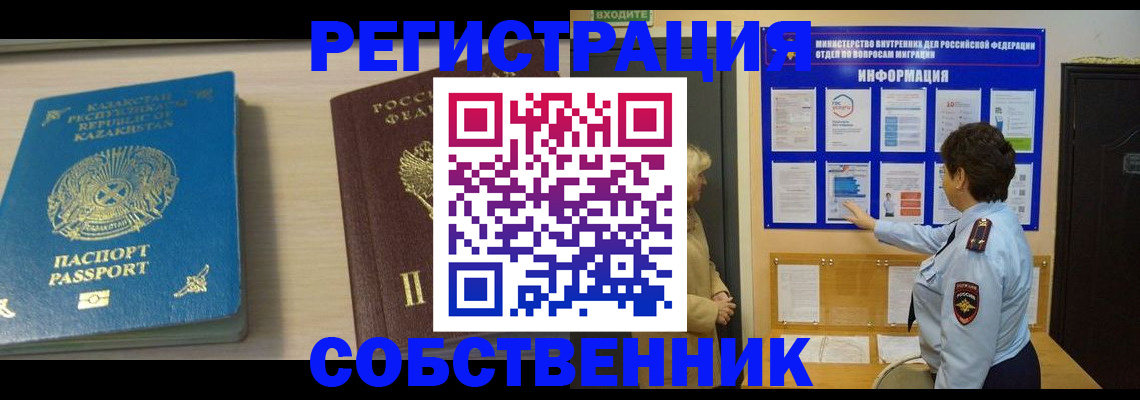 прописка законно в Ленинске