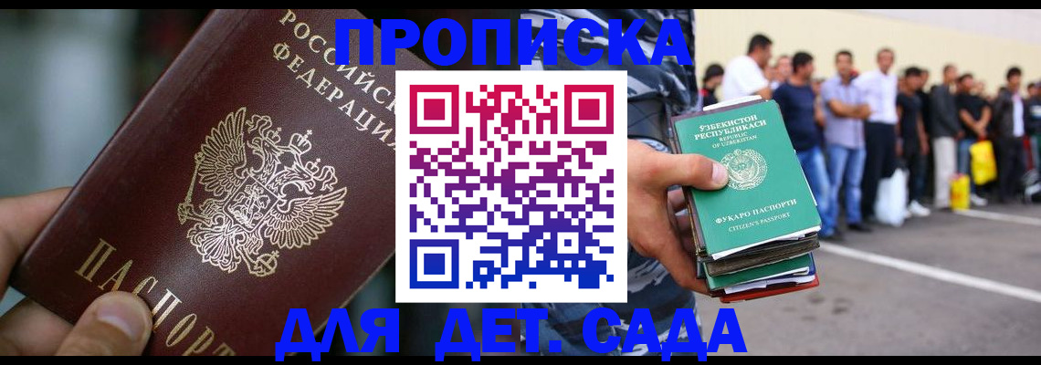 прописка ребенка в Ленинске
