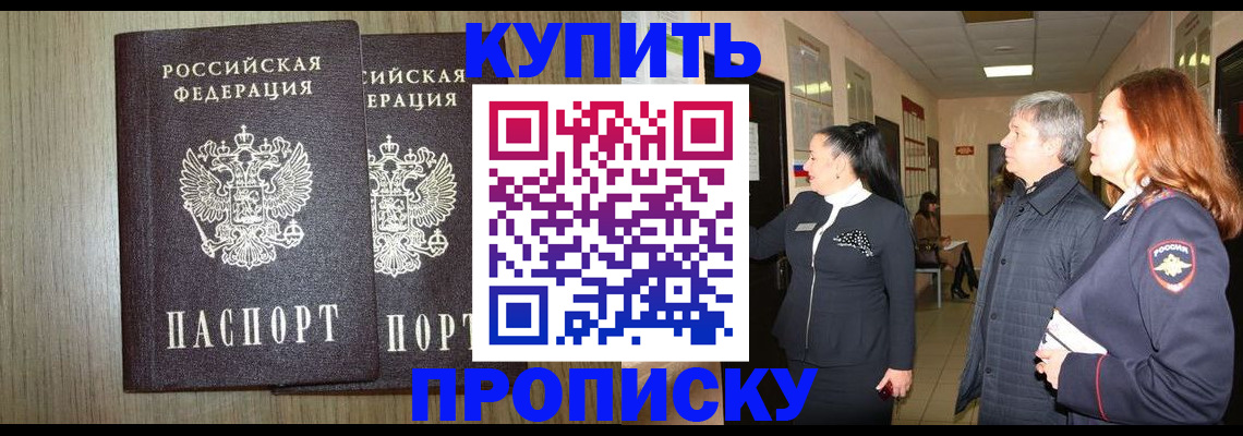 где прописаться в Ленинске