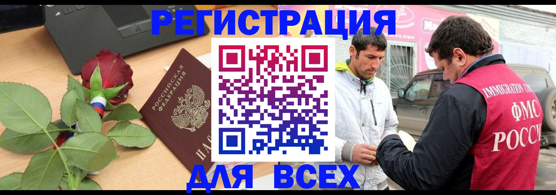 временная регистрация поиск в Ленинске